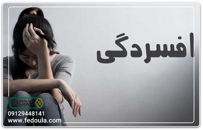 علائم افسردگی در جوانان